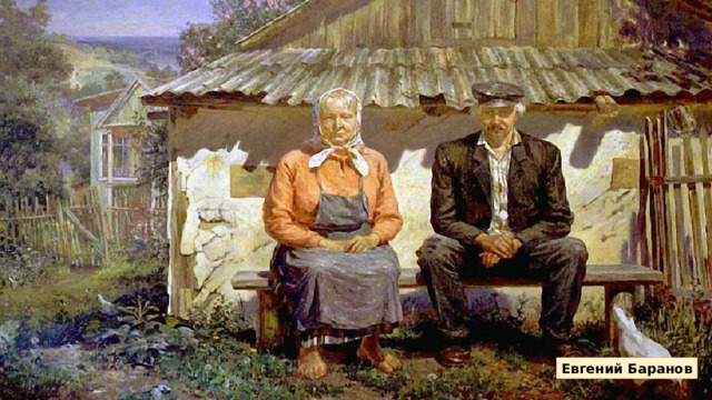 Презентация к уроку "Мудрость старости" (ИЗО) 4 класс