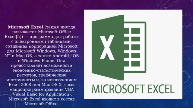 Использование Excel - Информатика - Презентации - 11 класс