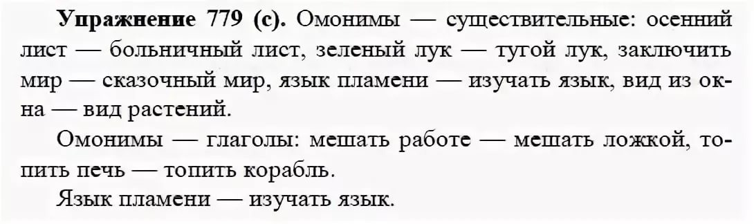 Русский язык 5 тема. Омонимы упражнения. Омонимы упражнения 5 класс. Омонимы 2 класс задания и упражнения. Омонимы 5 класс задания и упражнения.