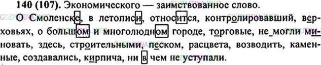 Рассмотрите схемы предложений выпишите из текста упр 200 предложения