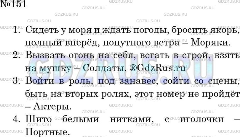 В прихожей на полу в углу пустой мешок валялся упр 151