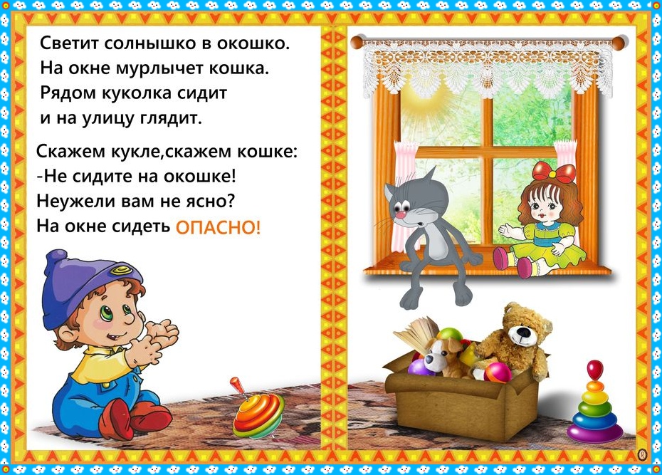 Презентация для дошкольников открытые окна