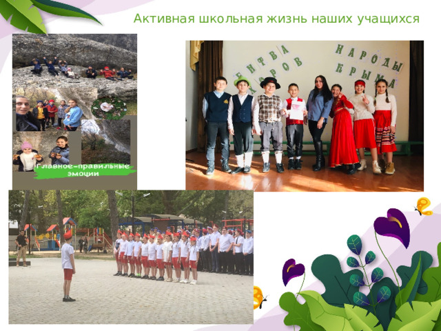 Активная школьная жизнь наших учащихся 