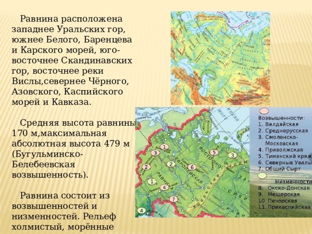 Восточно европейская равнина России. Картинки равнины и горы России 4 класс Восточно-европейская равнина.