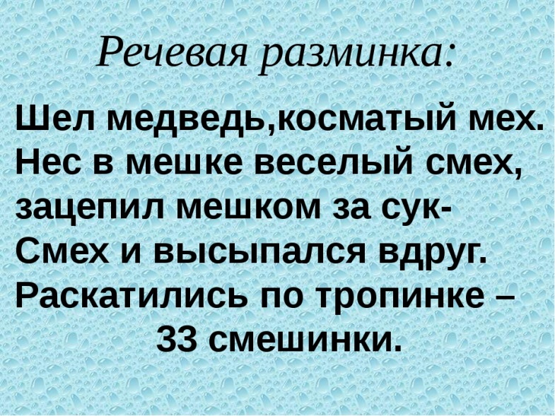 Речевая разминка презентация