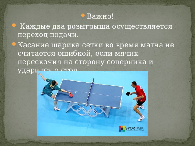 В каком случае касание мячом стола считается ошибкой