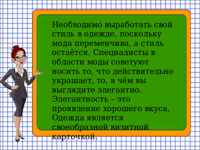 Внешний вид педагога презентация