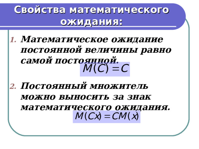 Из двух проектов рисковый тот у которого больше математическое ожидание