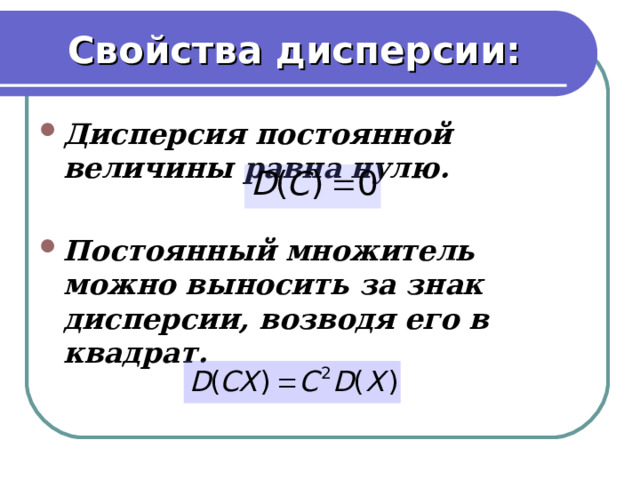 Дисперсия дискретной величины