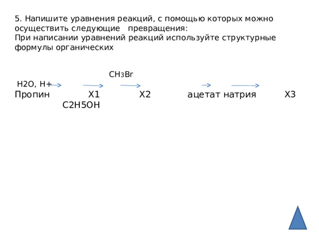 Задана следующая схема превращений веществ формула