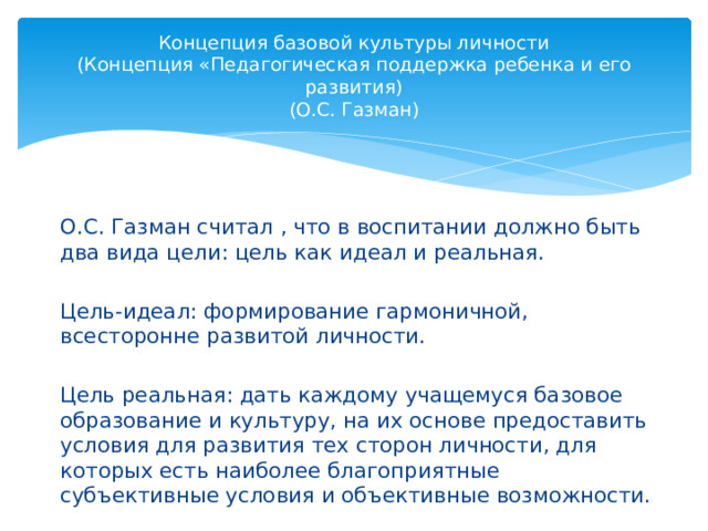 Расстели идеалы и цели словно газету на стол