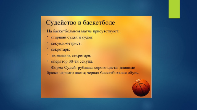 Росок двумя руками СНИЗУВ баскетболе