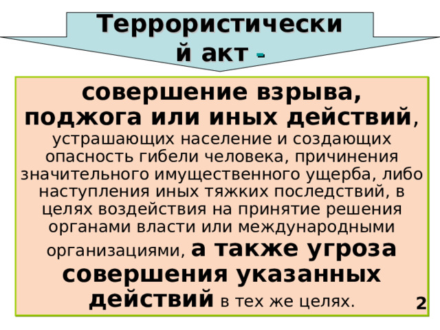 Совершенный акт