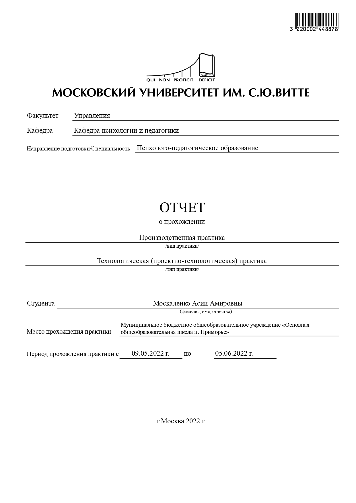 Индивидуальное задание на преддипломную практику.