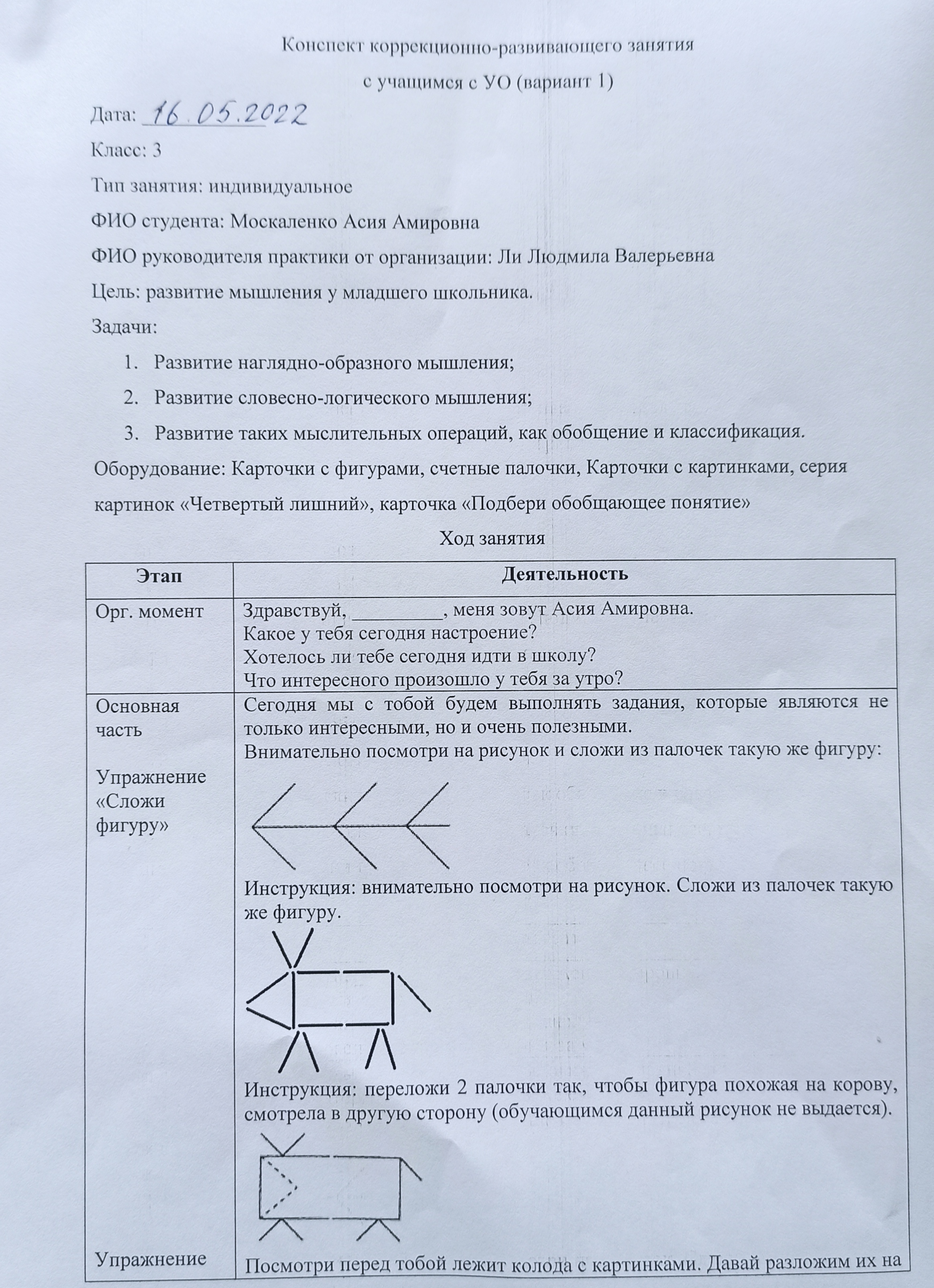 Отчет по производственной (технологической) практике