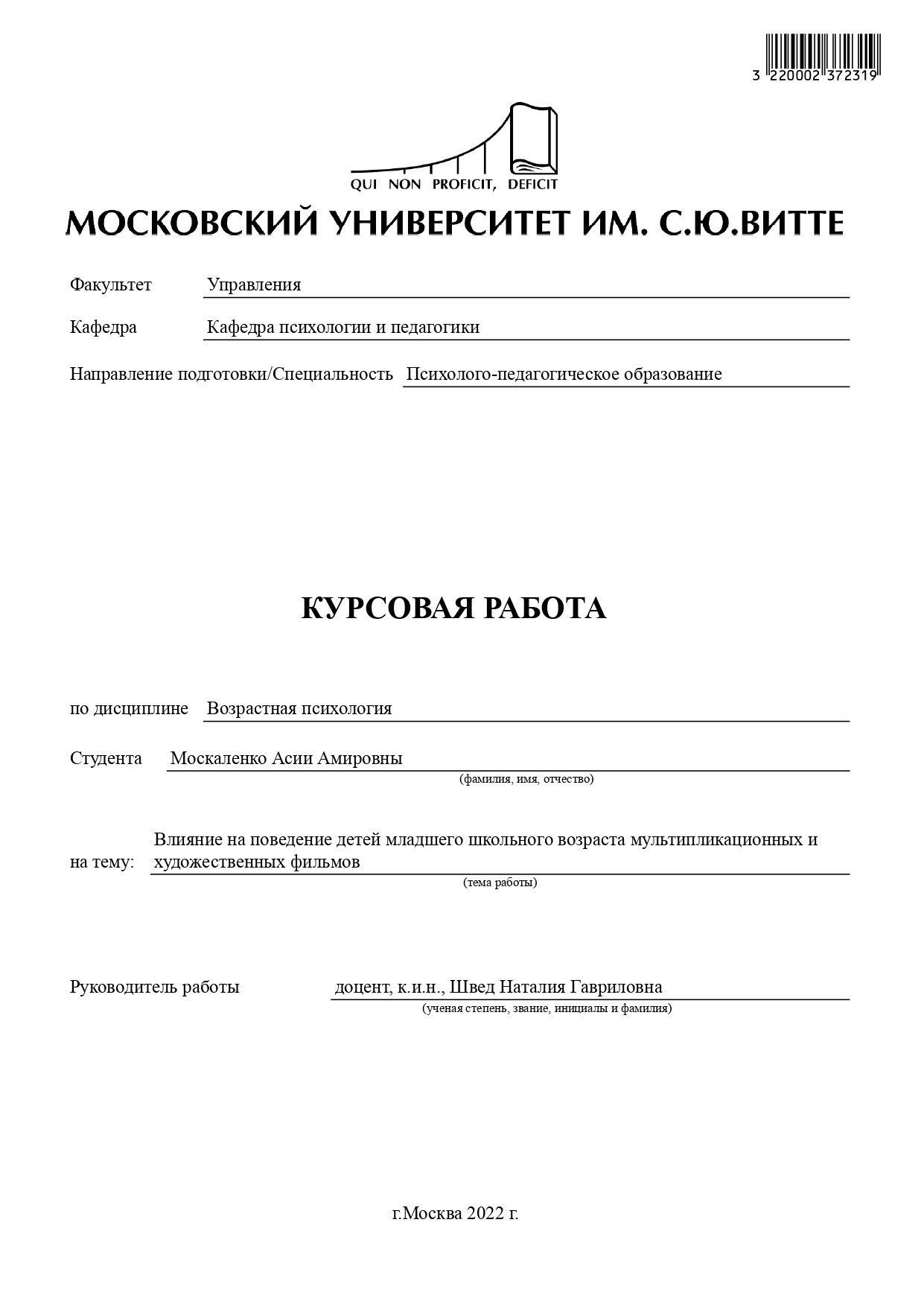 Влияние на поведение детей младшего школьного возраста мультипликационных и  художественных фильмов