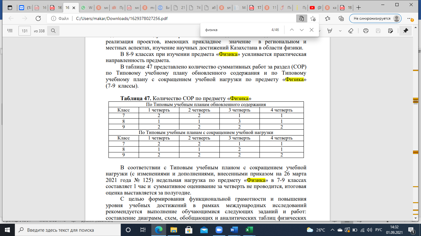 Образец календарно-тематического планирования по физике в 7 классе