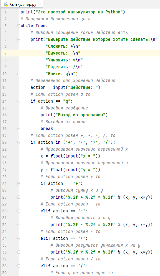 Проект на тему язык программирования python