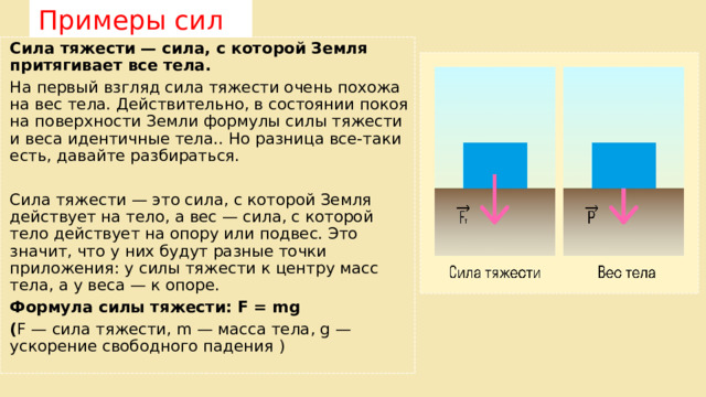 Сила тяжести - презентация онлайн