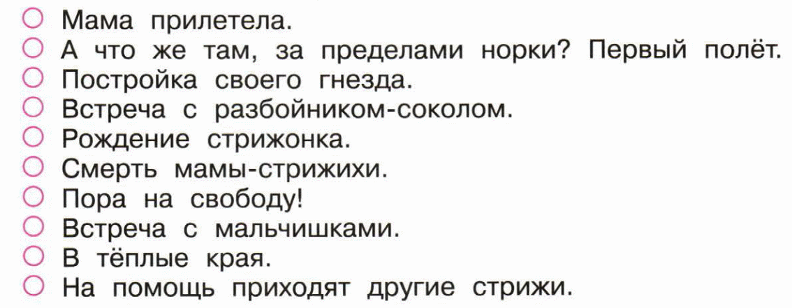 Тест по стрижонку скрипу 4 класс. Рисунок к произведению Стрижонок скрип 4 класс литературное чтение.