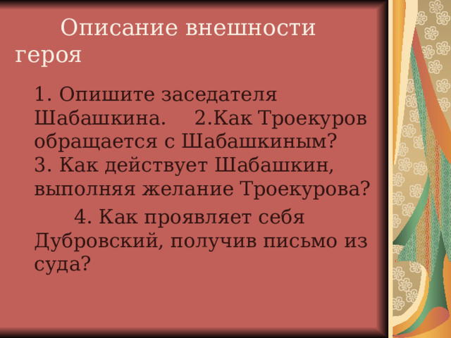 Узнайте героя по описанию дубровский в залу вошел насилу передвигая