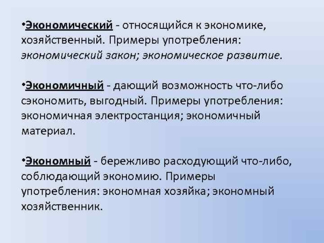 Паронимы презентация 11 класс егэ