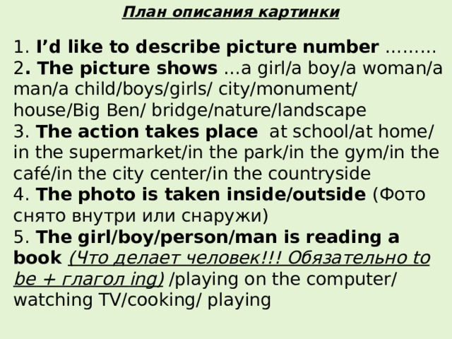 План для описания картинки