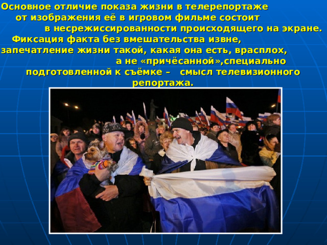 Кинонаблюдение основа документального видеотворчества презентация
