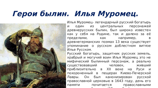 Презентация былинные герои 7 класс