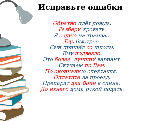 Едь слово