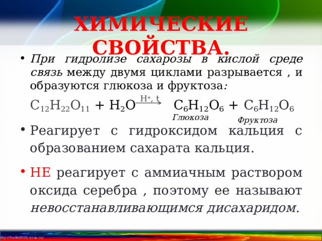 Углеводы строение и химические свойства