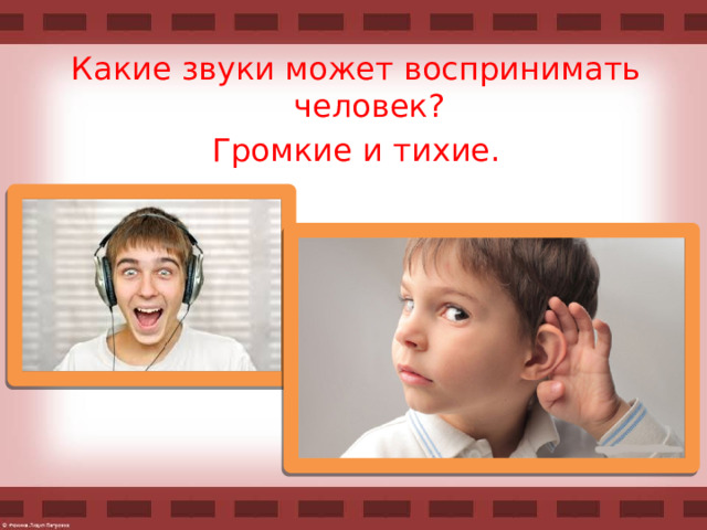 Слух 1 класс презентация