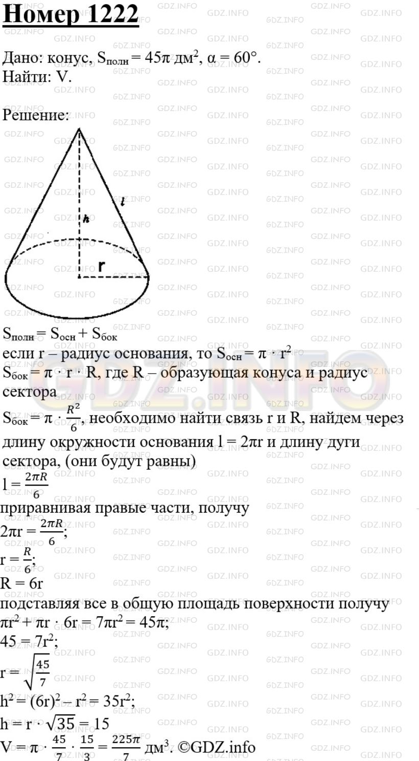 Урок геометрии в 9 классе 