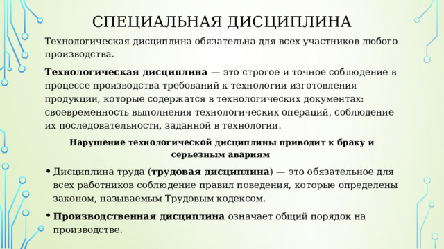 Требования технологической дисциплины