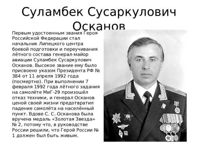 Презентация осканов суламбек