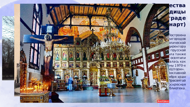 Церковь рождества богородицы калининградская ул 1 фото