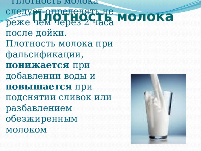 Плотность молока г мл