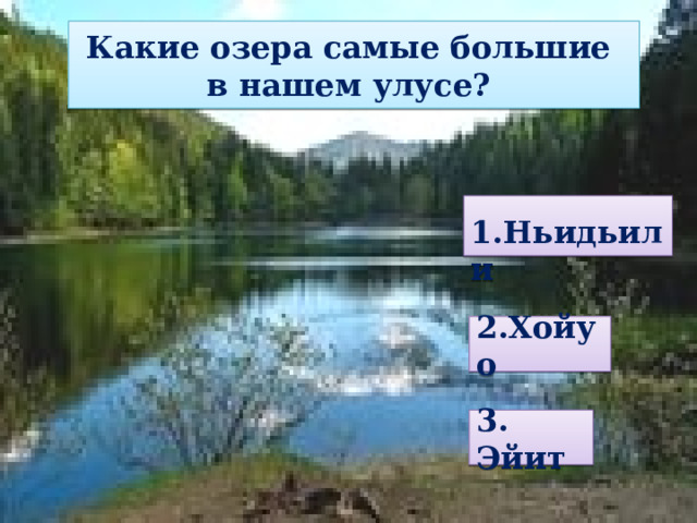 Какое озеро занимает второе место по площади. Играть какое озеро самое плохое. Одноименное озеро это какое. Какие озера встретились на своем пути герои. Какие озёра есть в Архангельской области.
