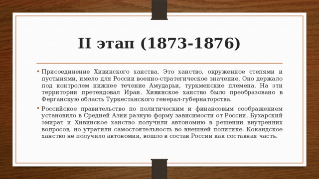 Присоединение средней азии к россии презентация