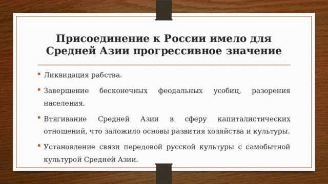 Завершение присоединения средней азии при александре 3