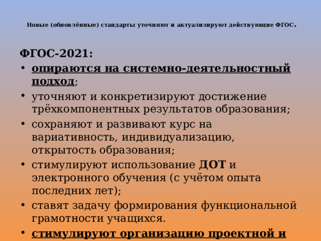 Рабочая программа 2021 фгос