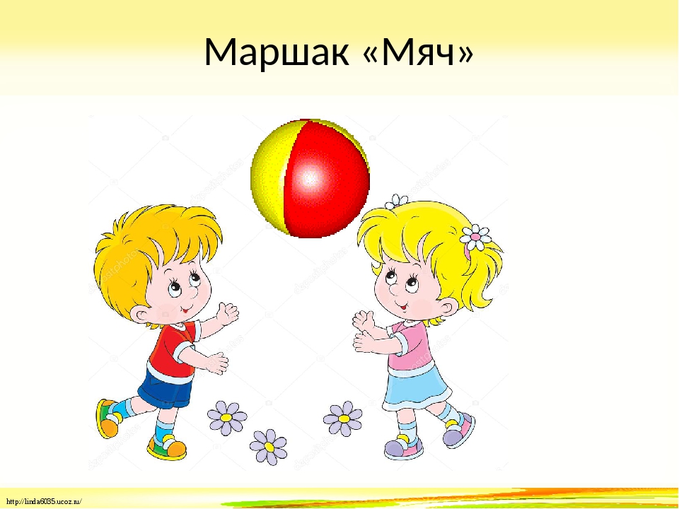 Игры с мячом для детей картинки с
