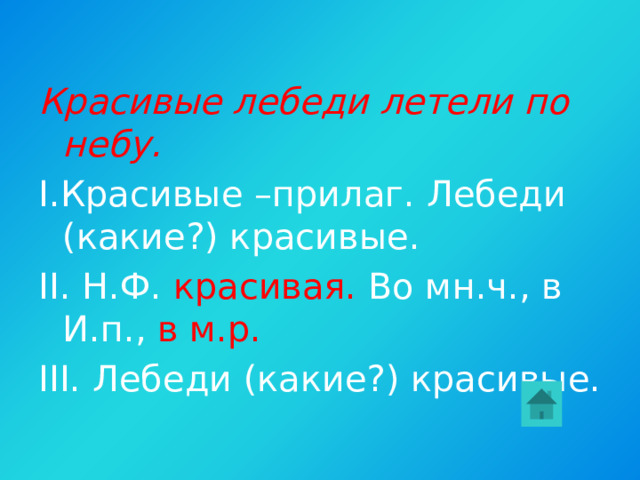 2.  Жёстк И м  диском, близк И м  другом, линюч И м материалом.  