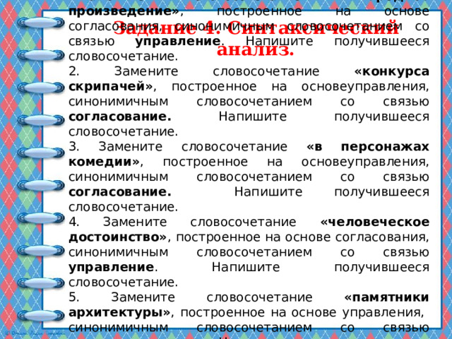 Задание 4 по русскому языку. ОГЭ-2020