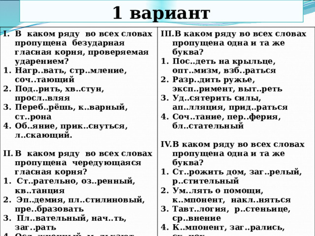 В каком ряду во всех словах пропущены двойные согласные диаграмма грамотность грамматика