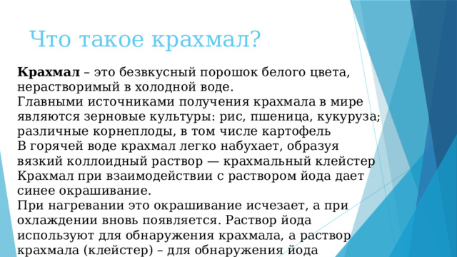 Крахмал своими руками в домашних условиях