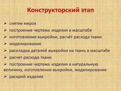 Подготовительный этап творческого проекта по технологии 6 класс