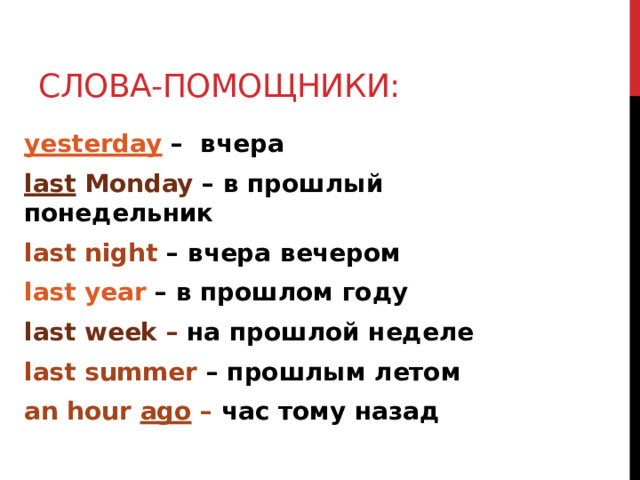 Last Monday какое время. Last Monday время.