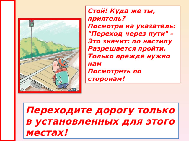Стой! Куда же ты, приятель?  Посмотри на указатель:  