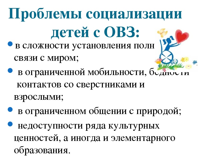 Педсовет овз